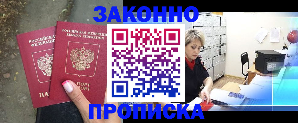 прописка в квартире в Краснодаре