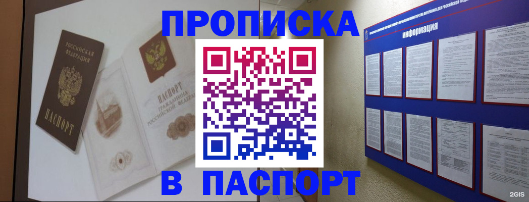 прописка паспорт в Краснодаре