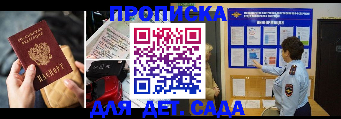 прописка гарантия в Краснодаре