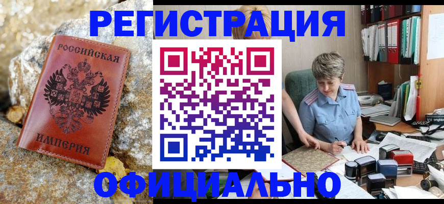прописка поиск в Краснодаре